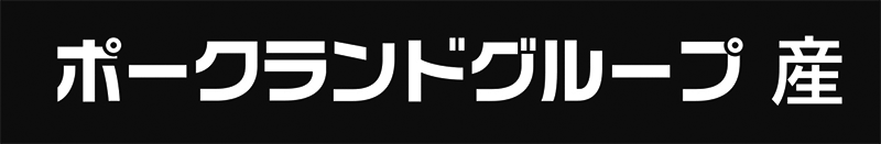 ポークランドグループ