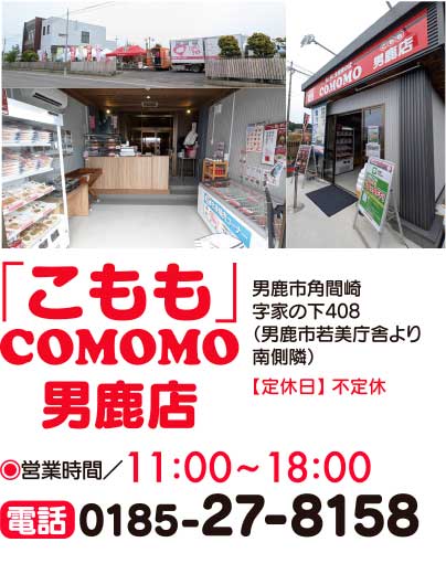 男鹿店